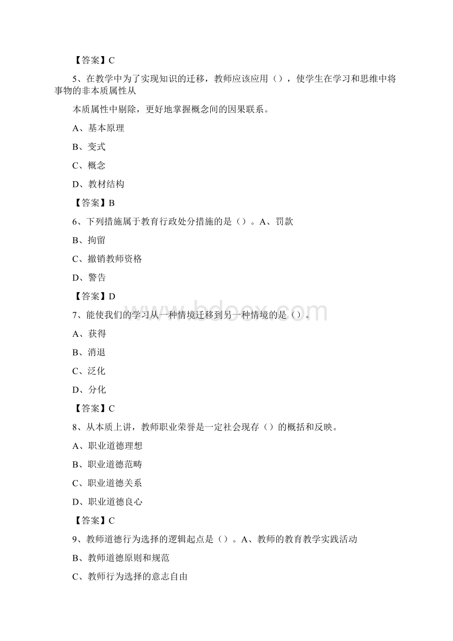 上半年广西水利电力职业技术学院招聘考试《教学基础知识》试题及答案.docx_第2页