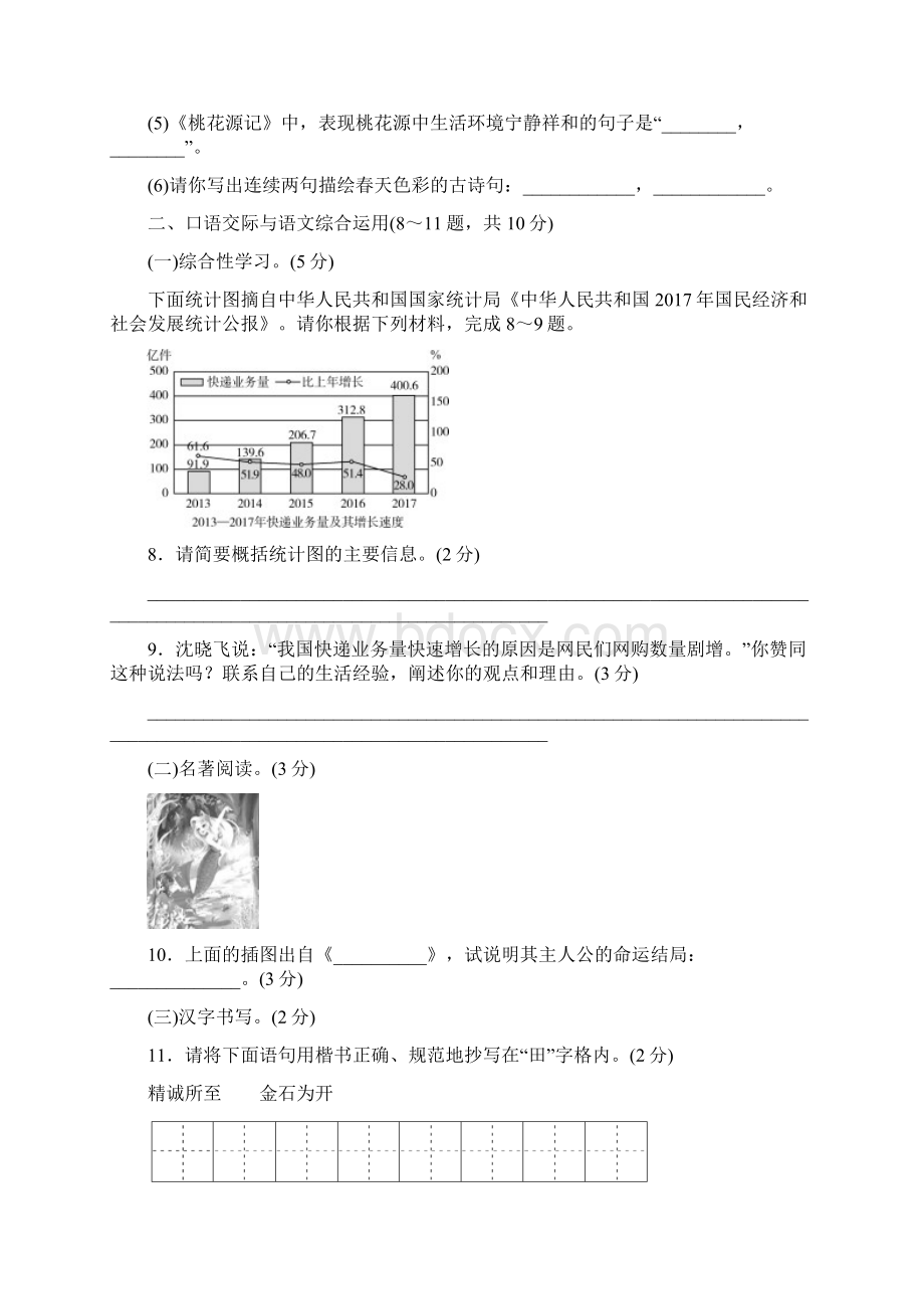 云南省初中语文学业水平考试模拟试题Word文档下载推荐.docx_第3页