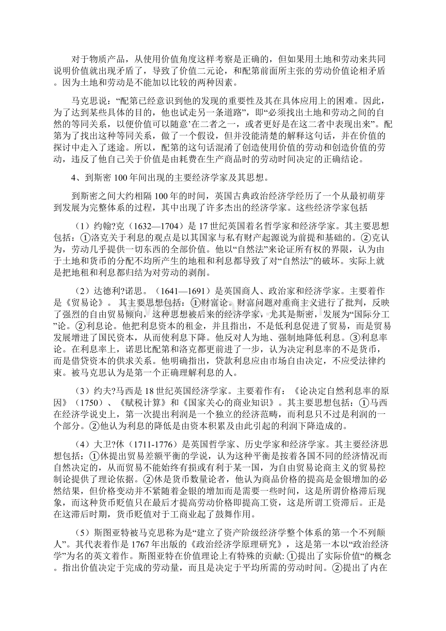 经济学说史课题姚开建第二版.docx_第2页