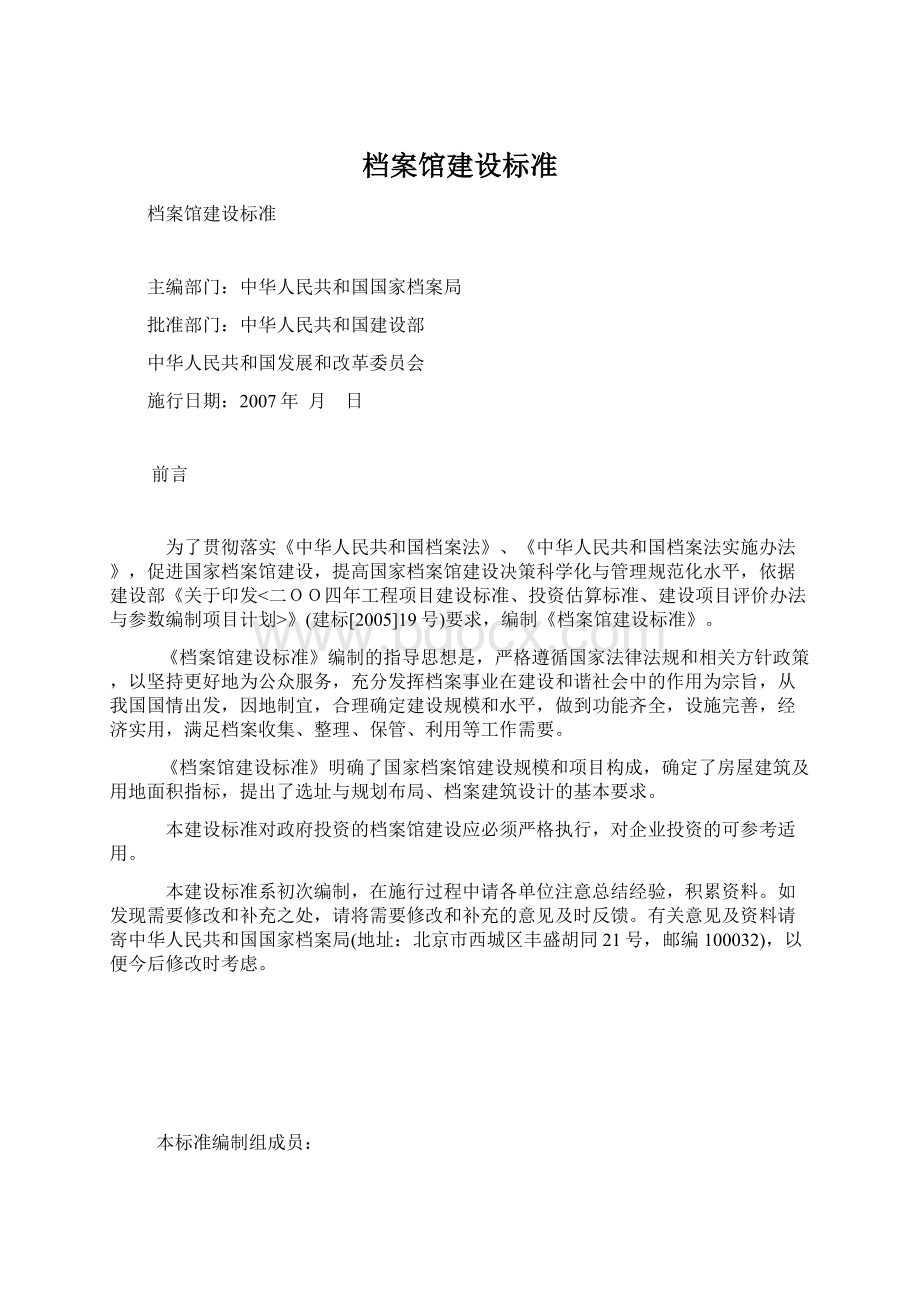 档案馆建设标准.docx