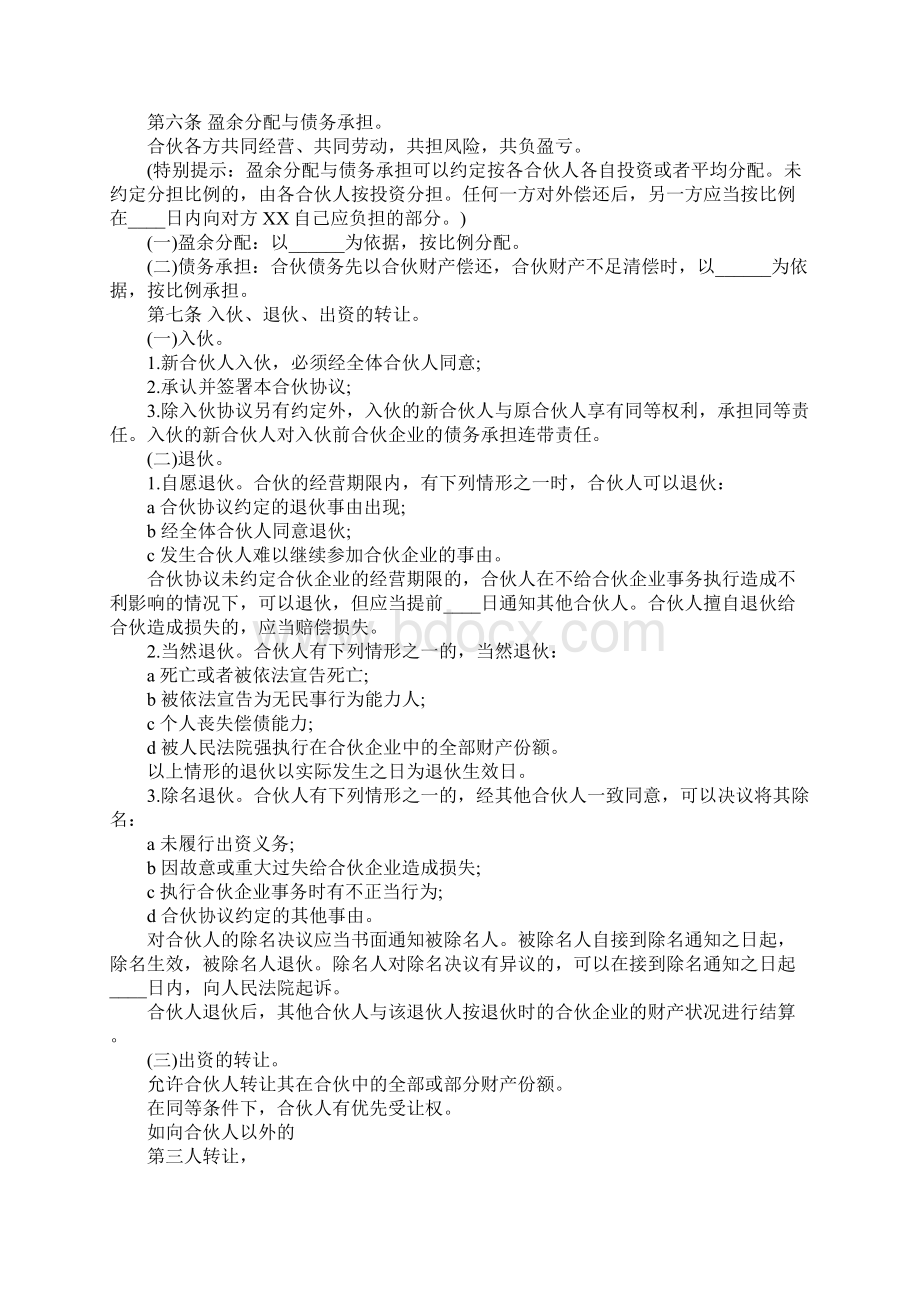 合作协议书完整版Word文档格式.docx_第2页