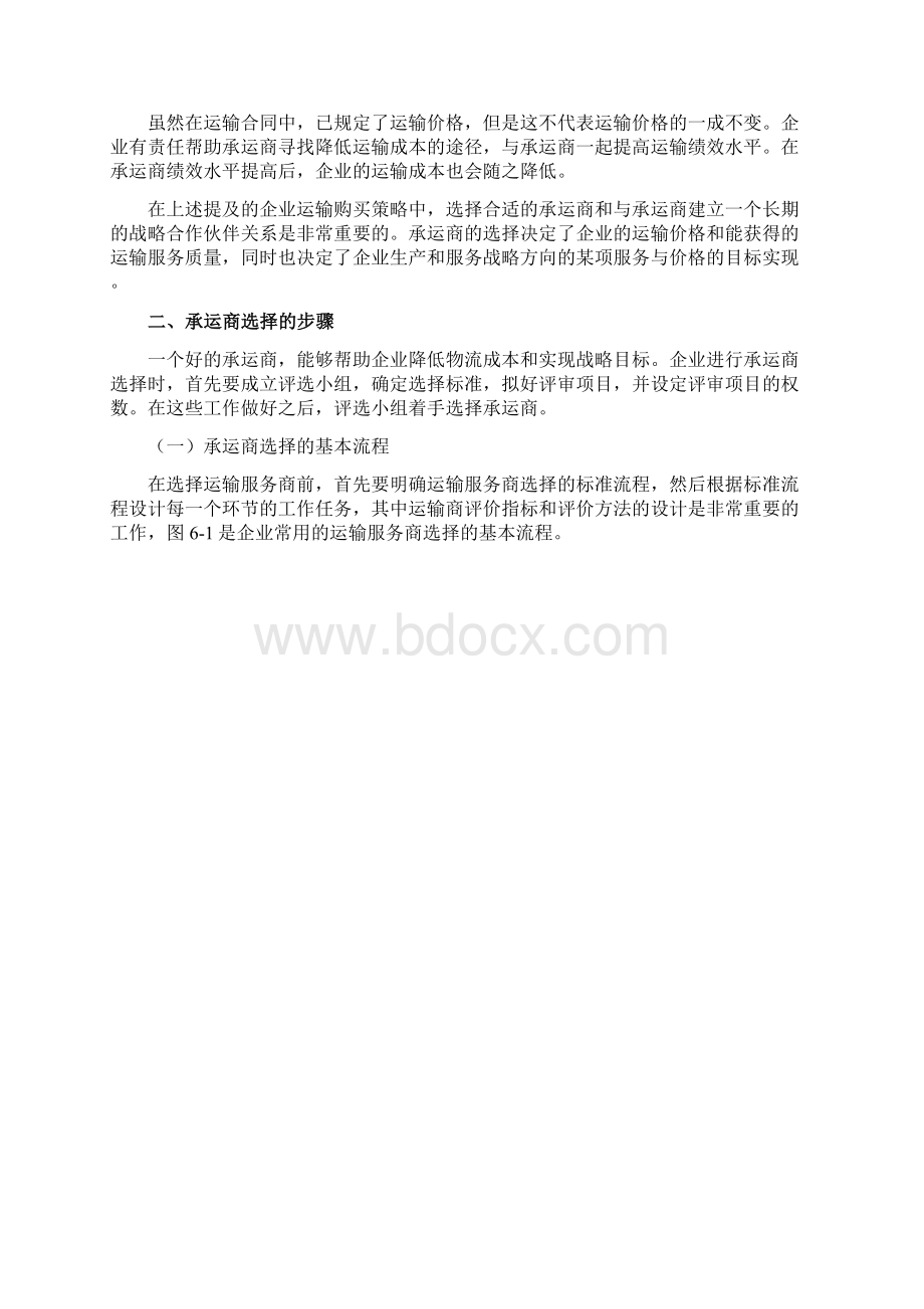 物流承运商管理Word文档格式.docx_第2页