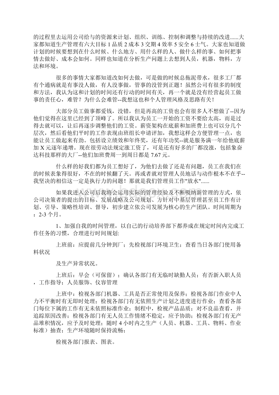 生产经理工作规划方案三篇Word格式.docx_第3页