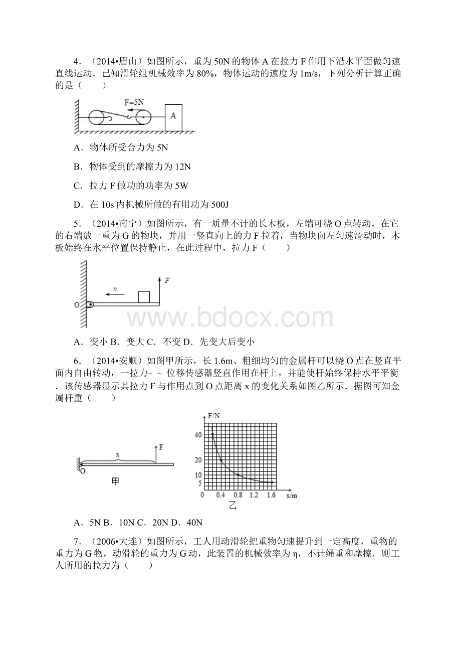 最新中考物理力学综合复习试题与参考答案资料.docx_第2页