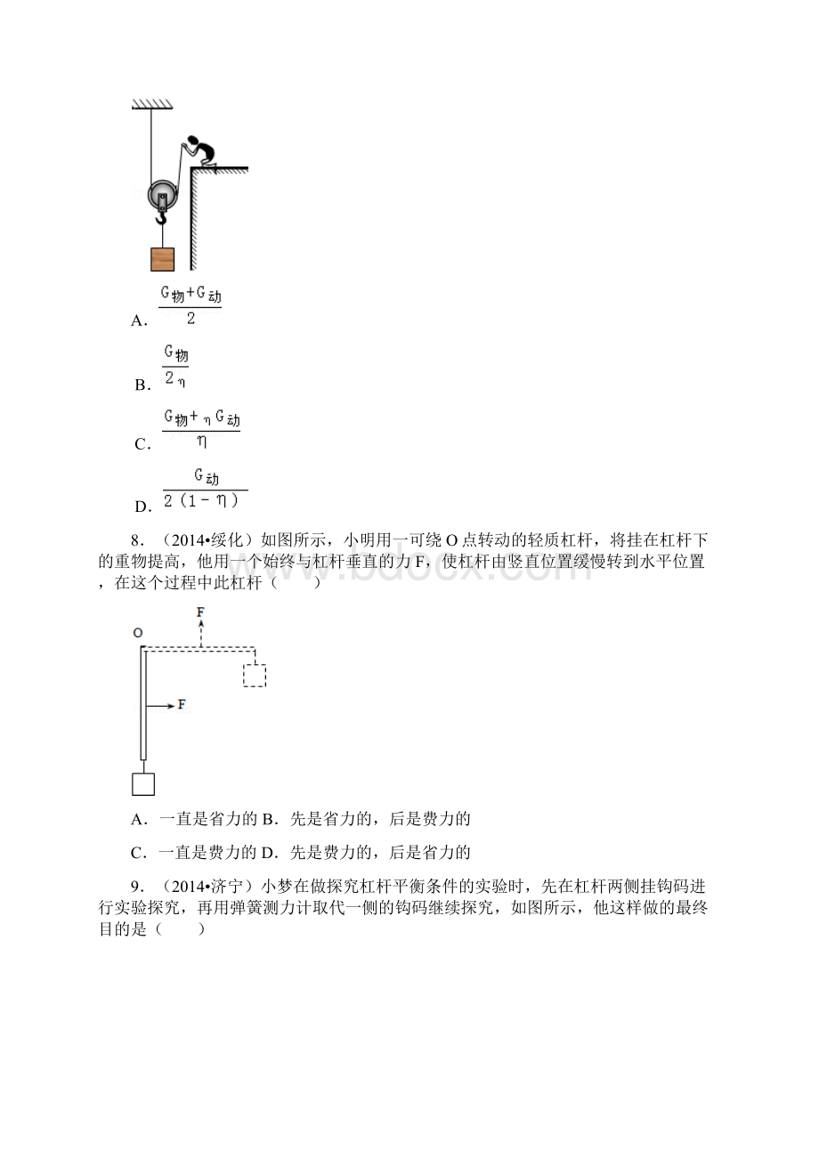 最新中考物理力学综合复习试题与参考答案资料.docx_第3页