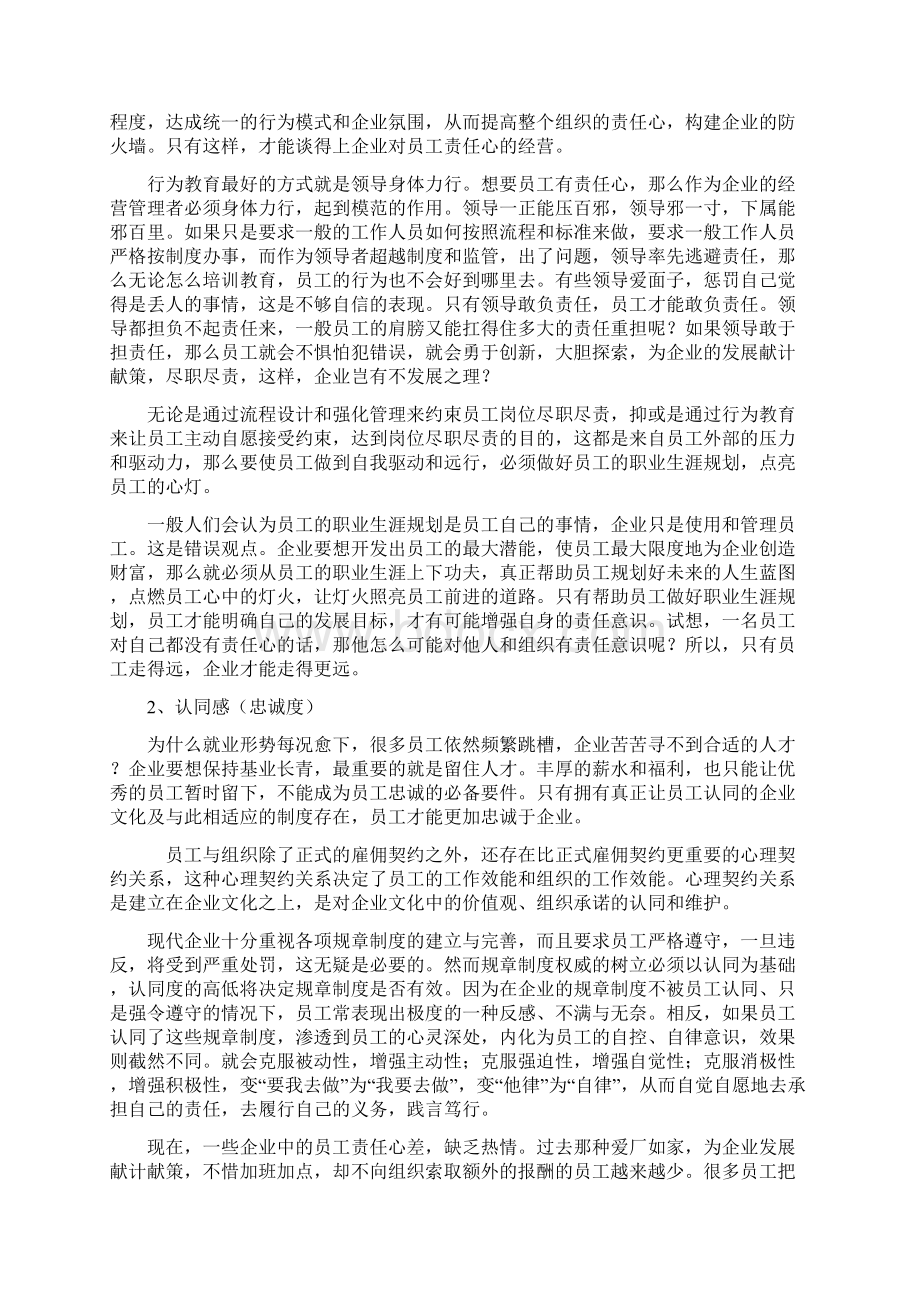 激励员工创造最佳绩效.docx_第2页