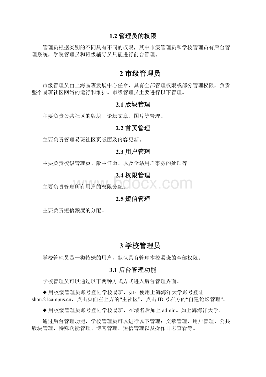 易班管理员手册.docx_第2页