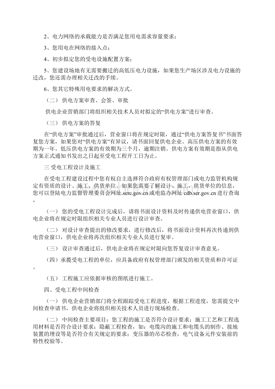 业扩报装业务办理流程指引精讲.docx_第2页