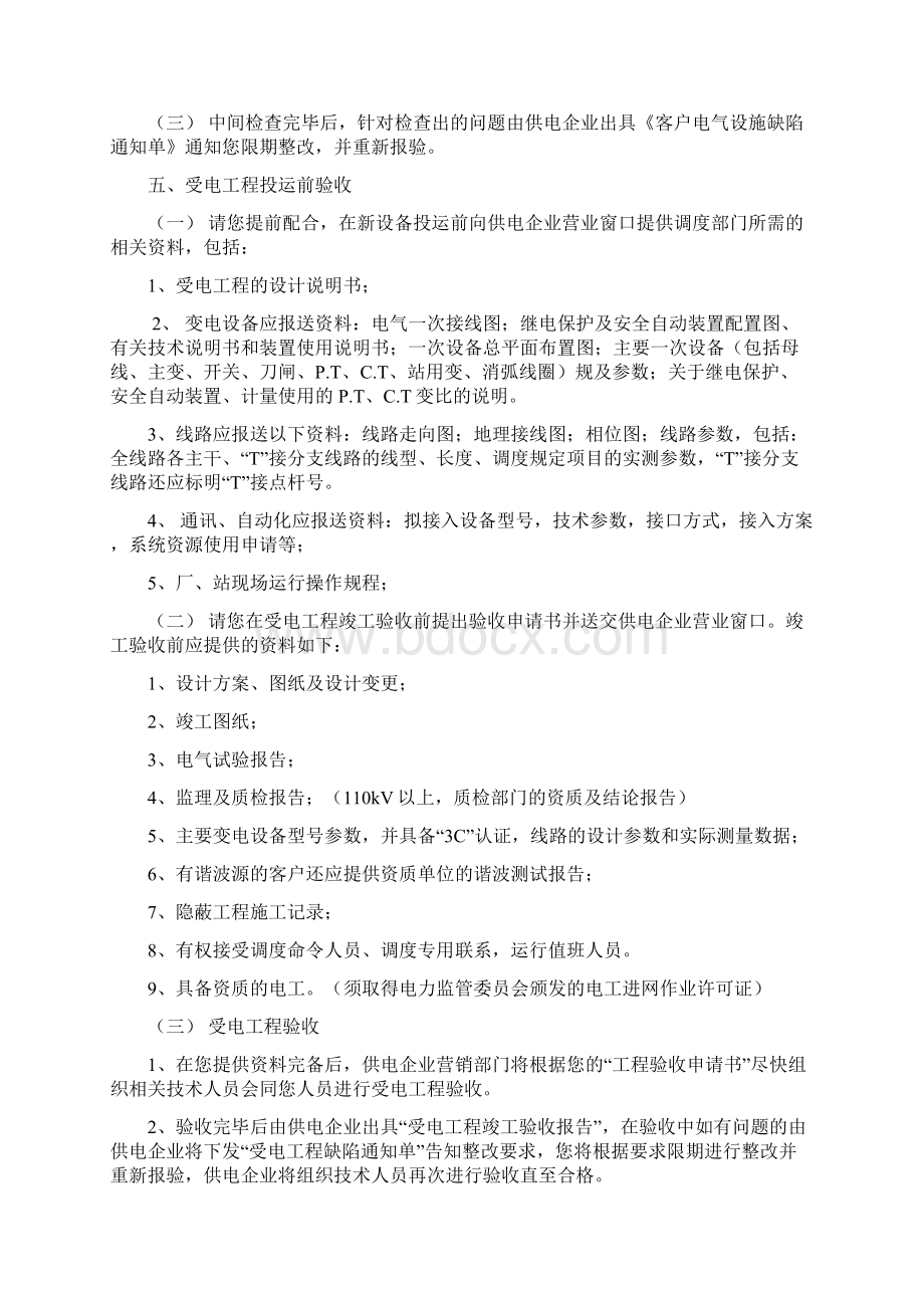 业扩报装业务办理流程指引精讲.docx_第3页