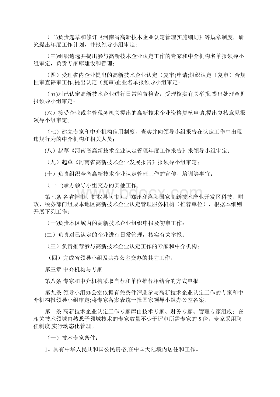 河南省高新技术企业认定管理实施细则.docx_第2页