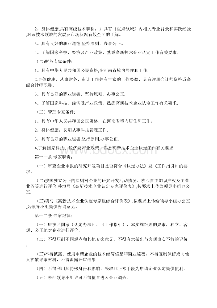 河南省高新技术企业认定管理实施细则.docx_第3页