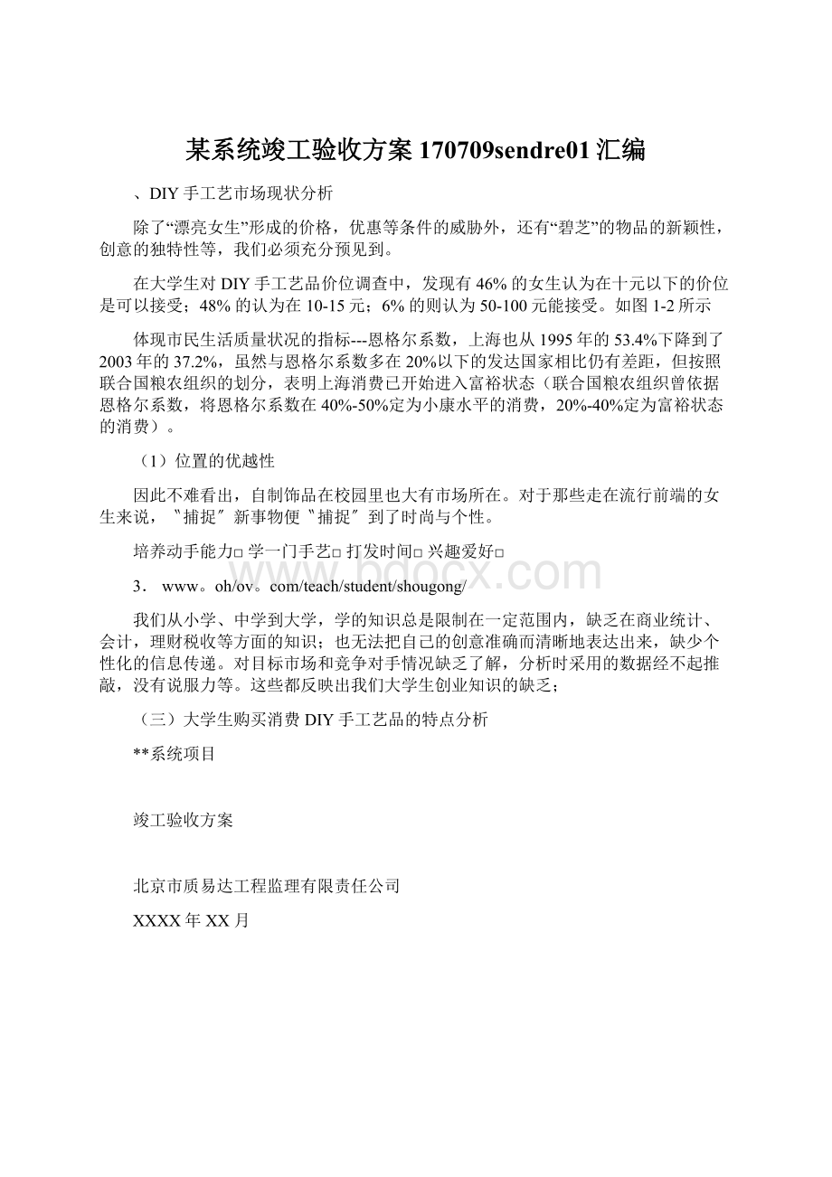 某系统竣工验收方案170709sendre01汇编Word文档格式.docx