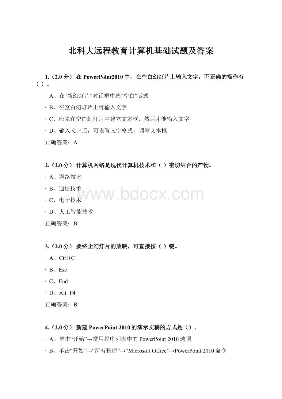 北科大远程教育计算机基础试题及答案.docx