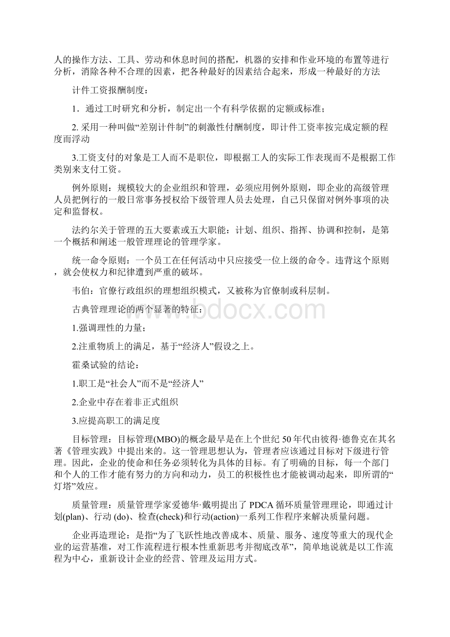 管理学复习重点Word下载.docx_第2页