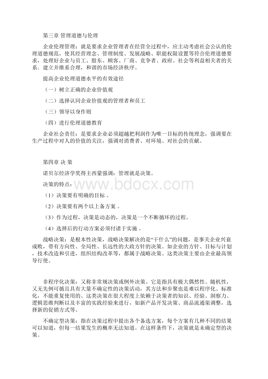 管理学复习重点.docx_第3页