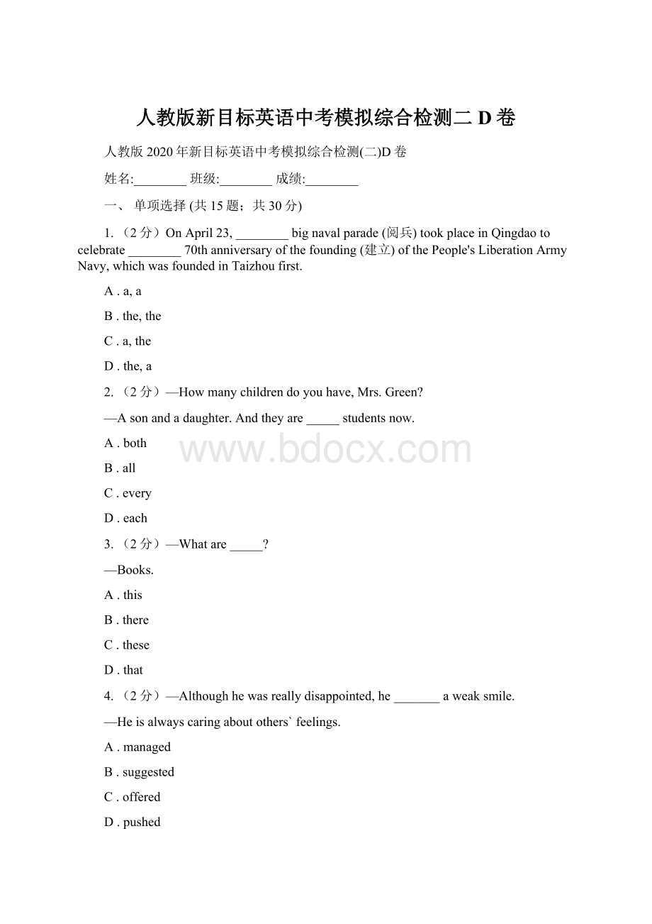 人教版新目标英语中考模拟综合检测二D卷Word文档格式.docx_第1页