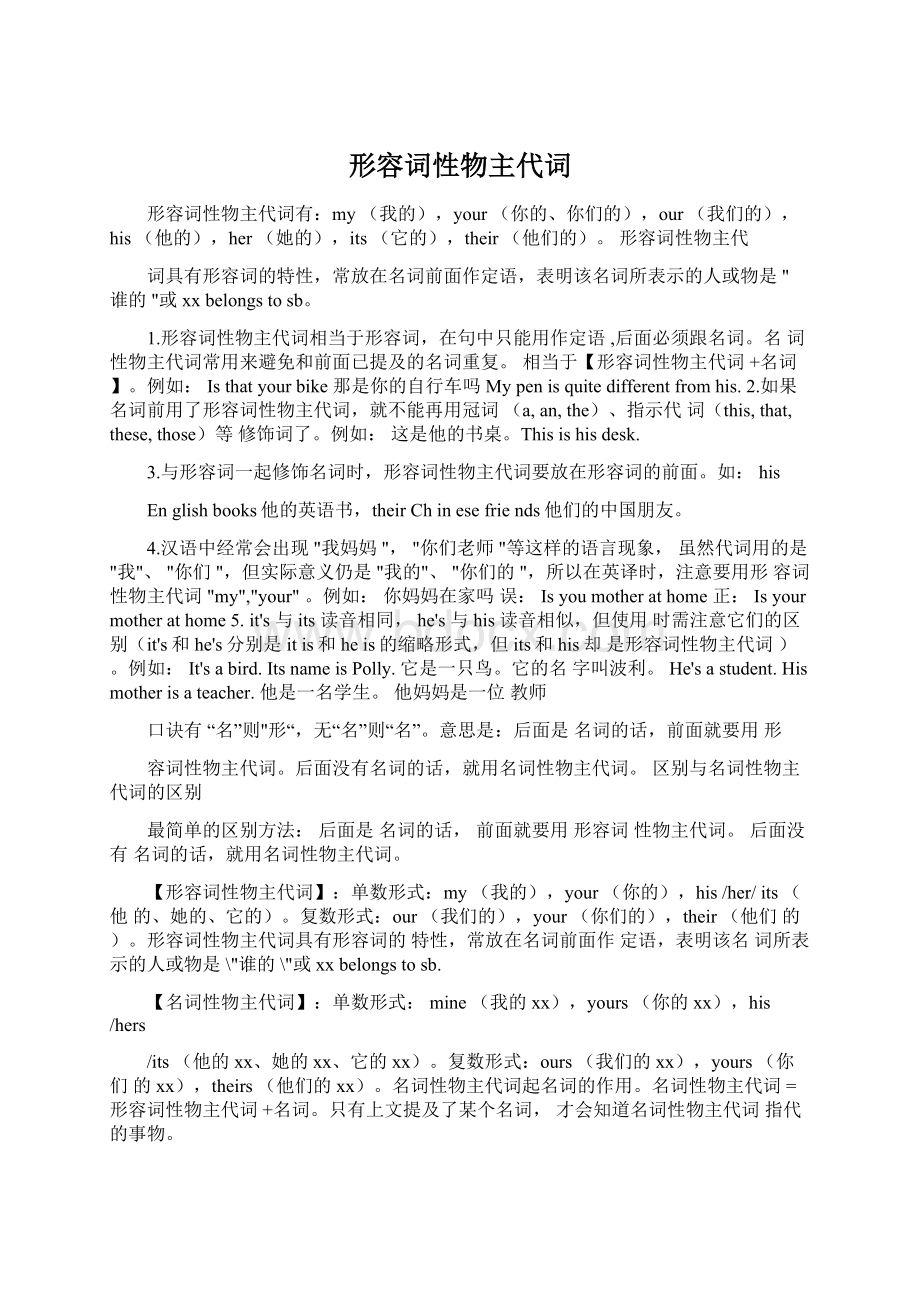 形容词性物主代词Word文件下载.docx