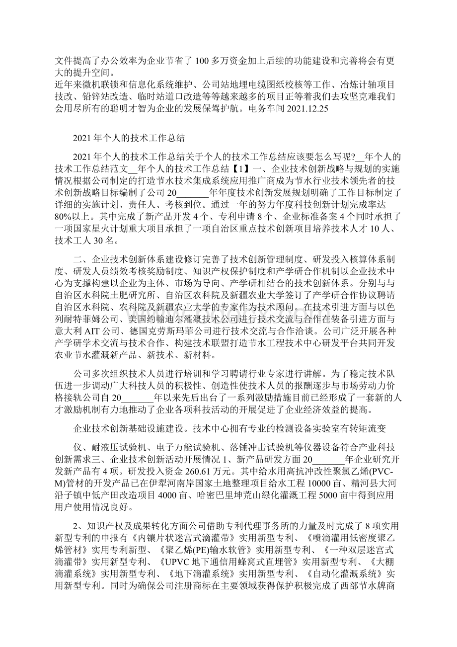 技术革新个人总结.docx_第2页