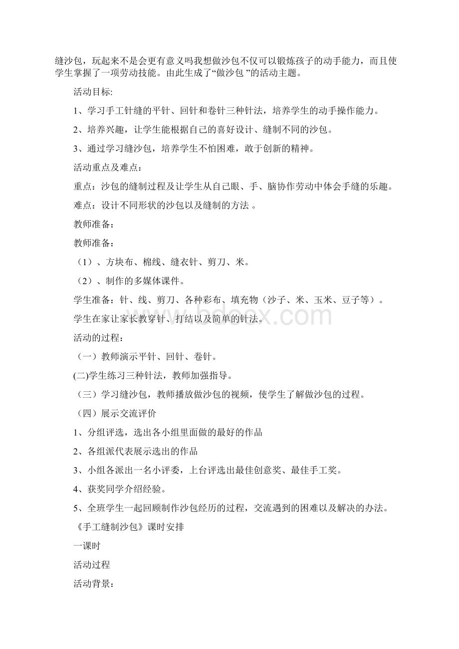 做沙包活动案例文档格式.docx_第2页