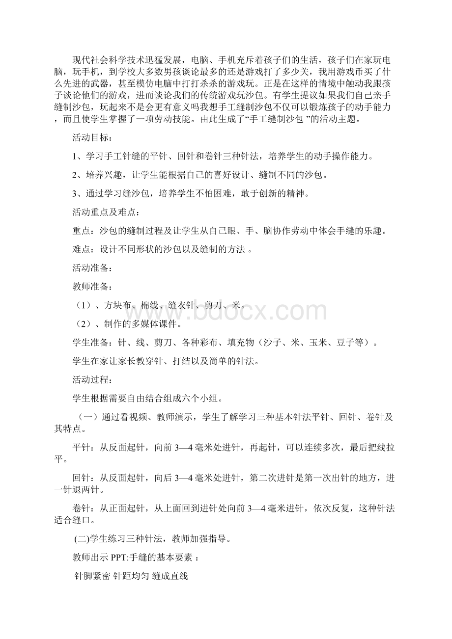 做沙包活动案例文档格式.docx_第3页