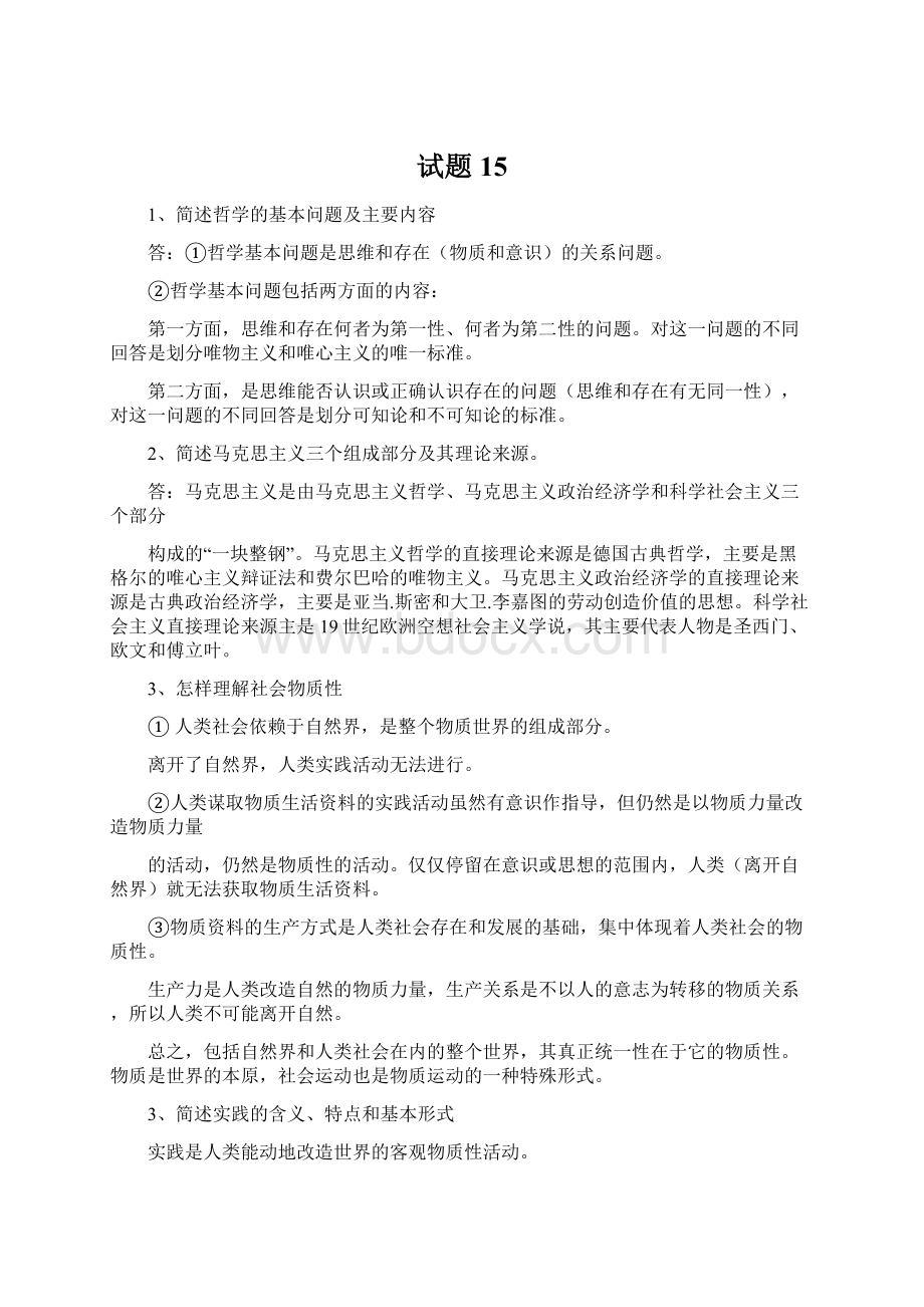 试题15Word文档格式.docx