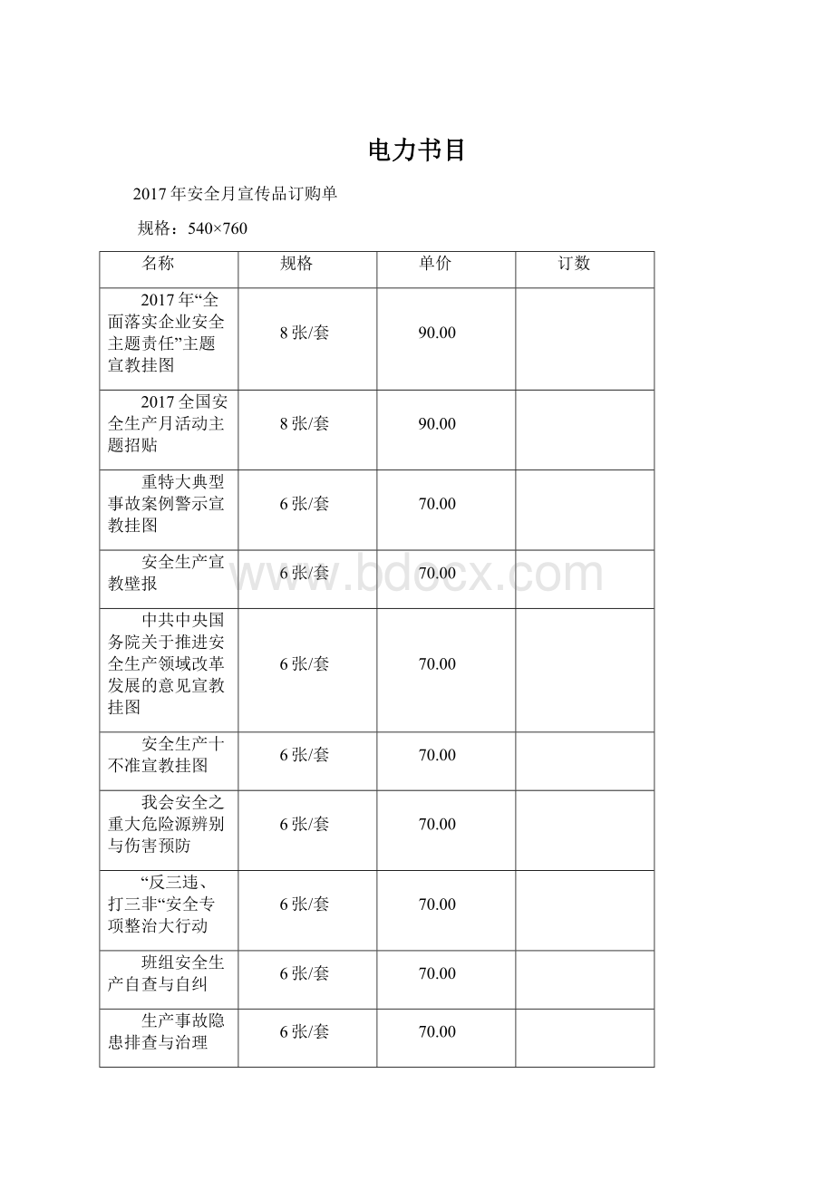 电力书目.docx_第1页