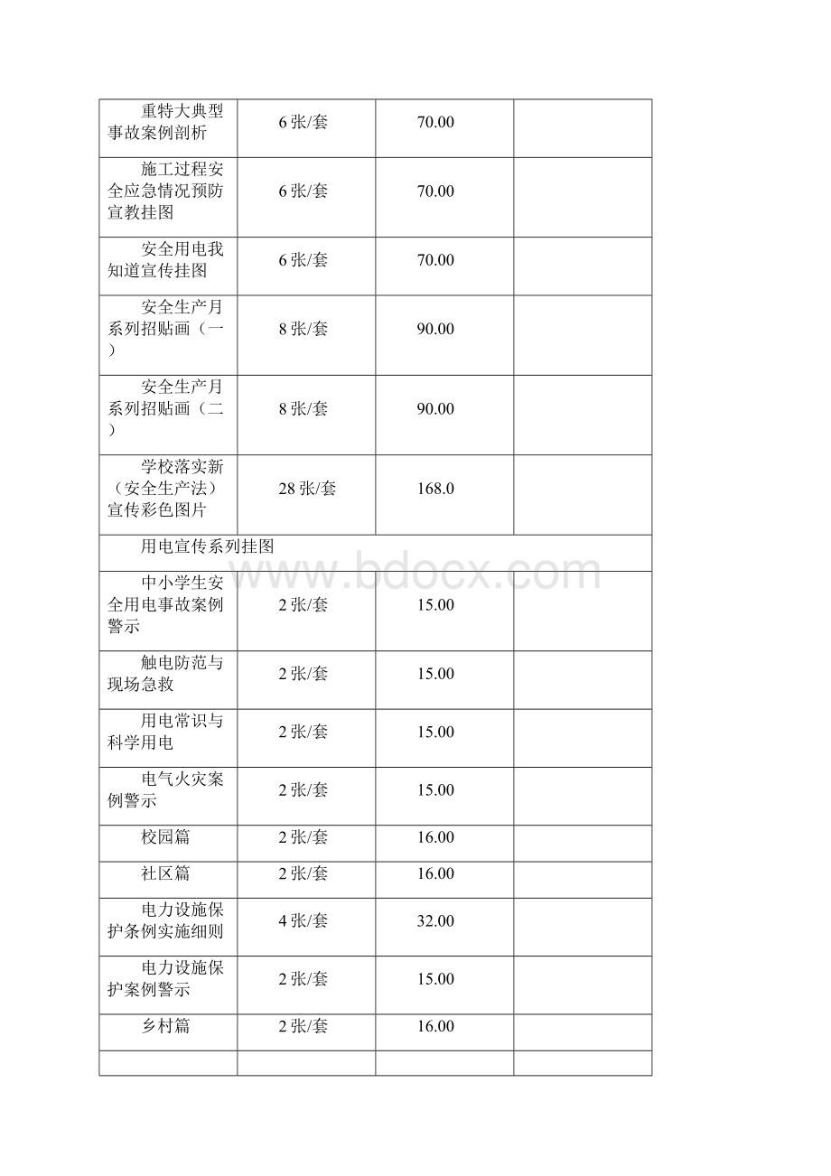 电力书目.docx_第3页