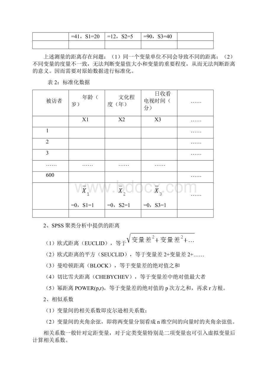 第十二章聚类分析Word文件下载.docx_第2页