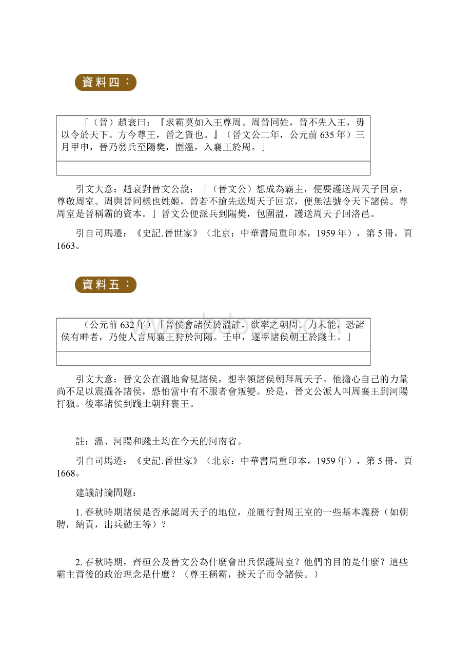 春秋和战国在政治和社会两方面的不同zxlsWord文档格式.docx_第3页