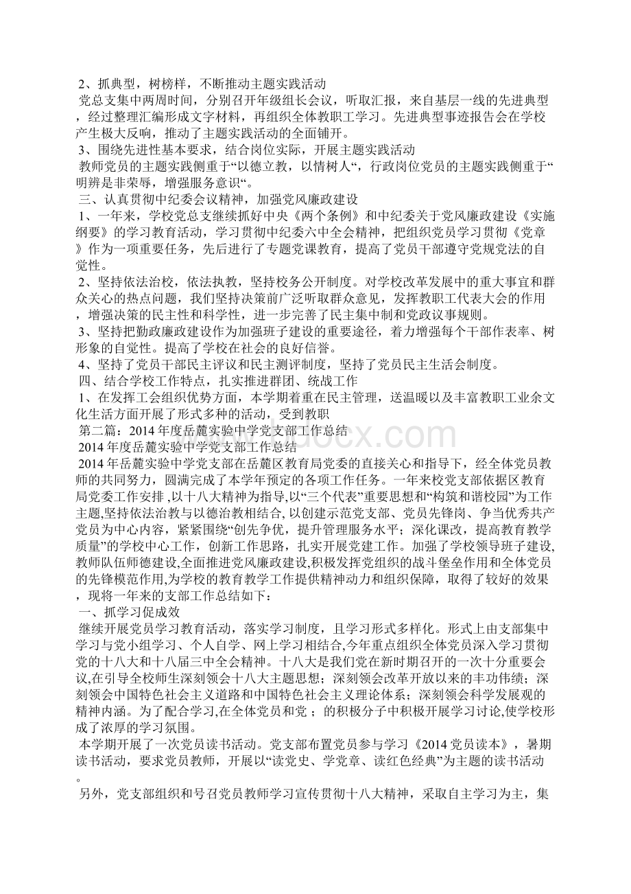 实训中心工作总结实验中学党支部工作总结精选多篇.docx_第3页