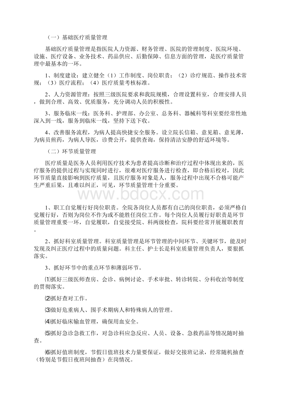 医疗质量与安全管理和持续改进实施方案.docx_第3页