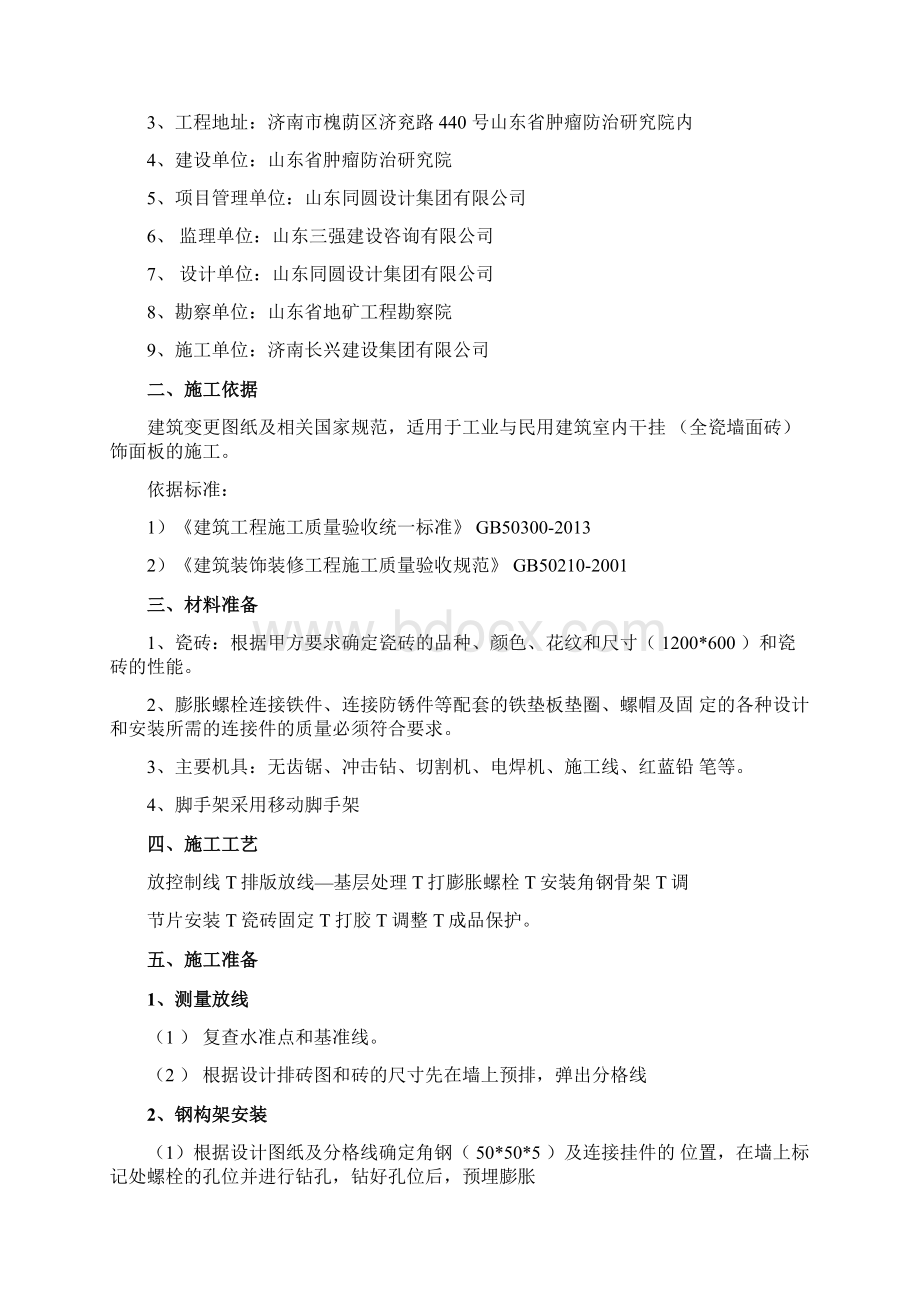 内墙干挂瓷砖Word文件下载.docx_第2页