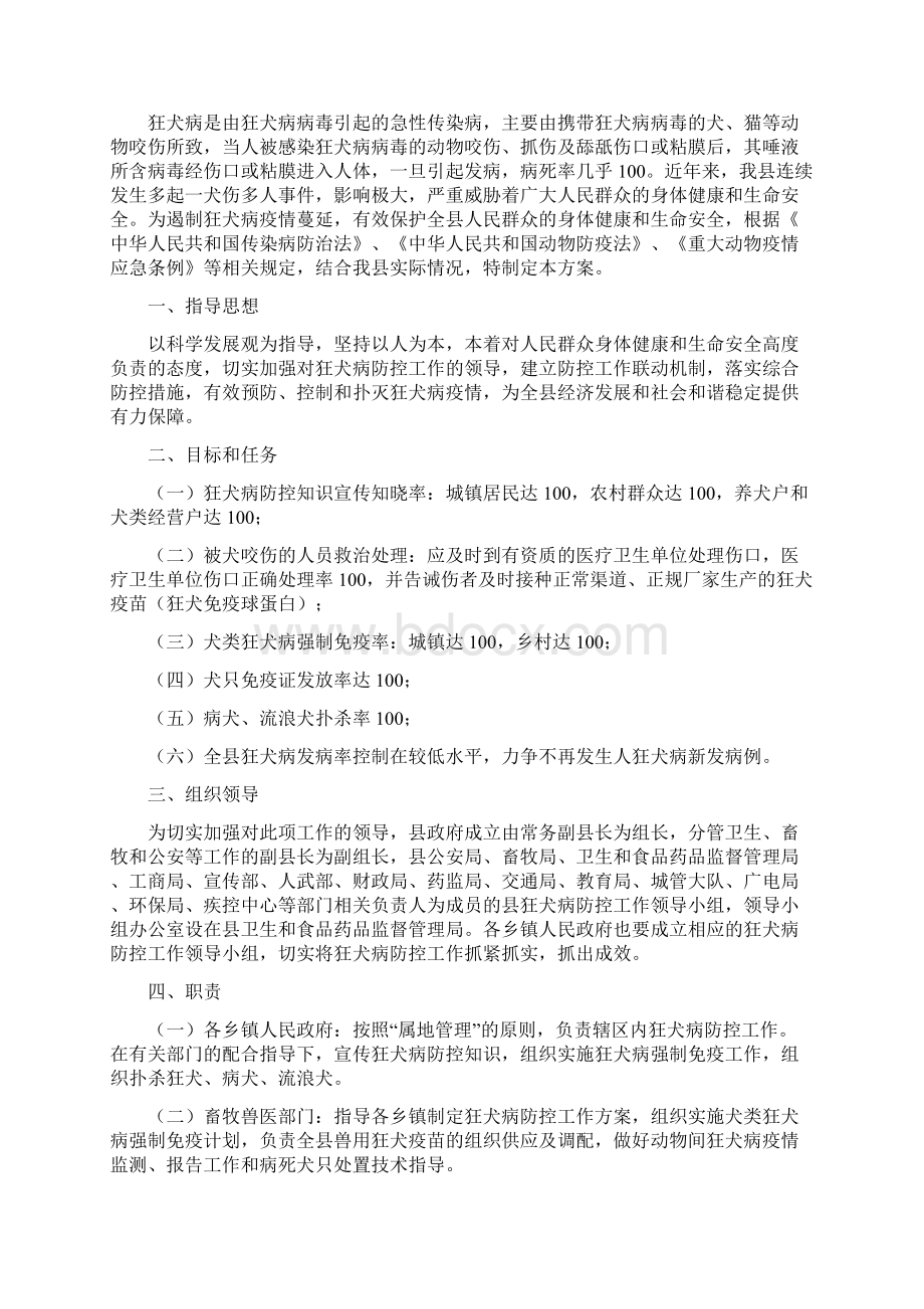 区狂犬病防控工作汇报文档格式.docx_第3页