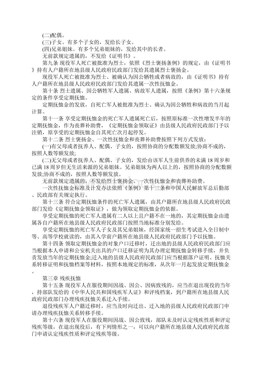 山西省残疾军人优抚办法Word下载.docx_第2页