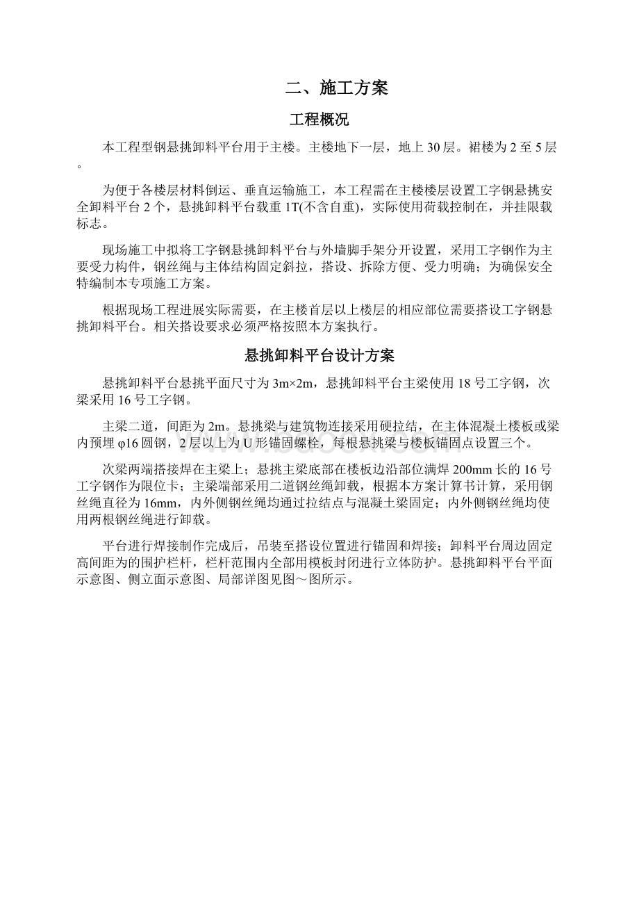 工字钢卸料平台施工方案.docx_第2页