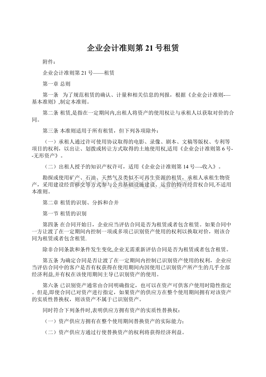 企业会计准则第21号租赁Word下载.docx