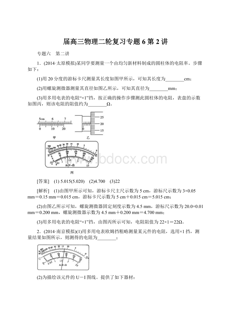 届高三物理二轮复习专题6 第2讲.docx_第1页