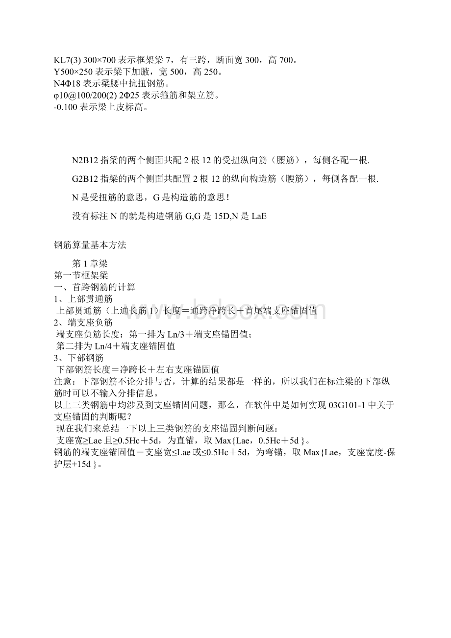 15978611钢筋识图学习资料文档格式.docx_第2页