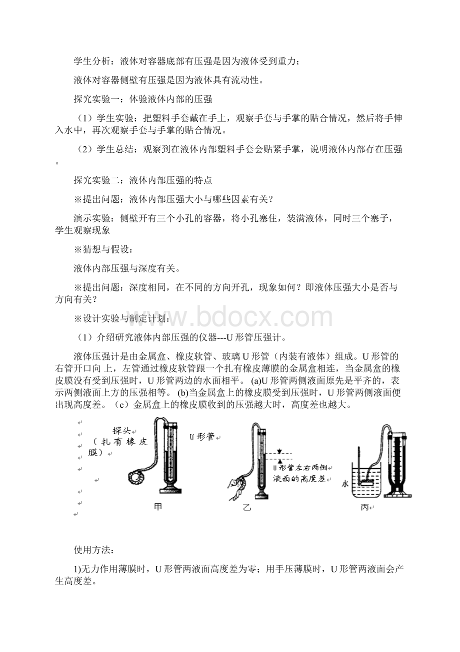 初中物理科学探究液体的压强教学设计学情分析教材分析课后反思.docx_第2页