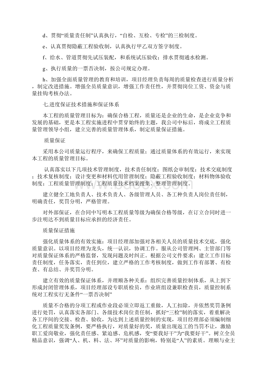 质量保证技术措施和保证体系Word文档下载推荐.docx_第3页