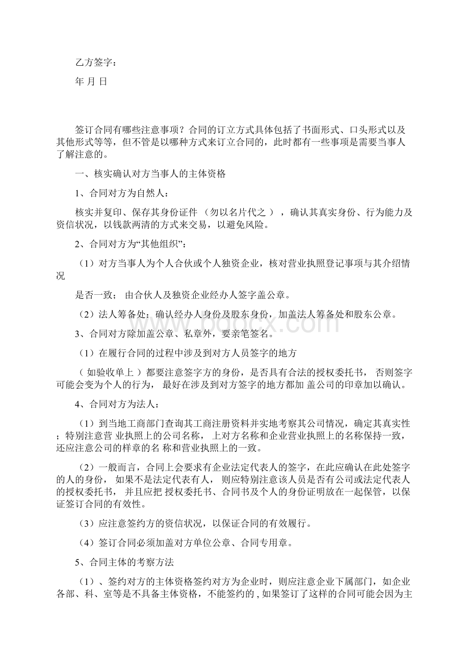 学校电工聘用合同协议书范本.docx_第2页