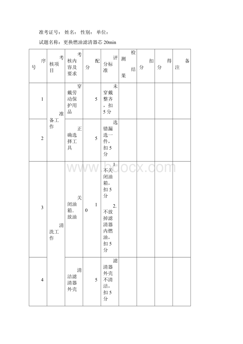 工程机械修理工初级工Word文件下载.docx_第3页