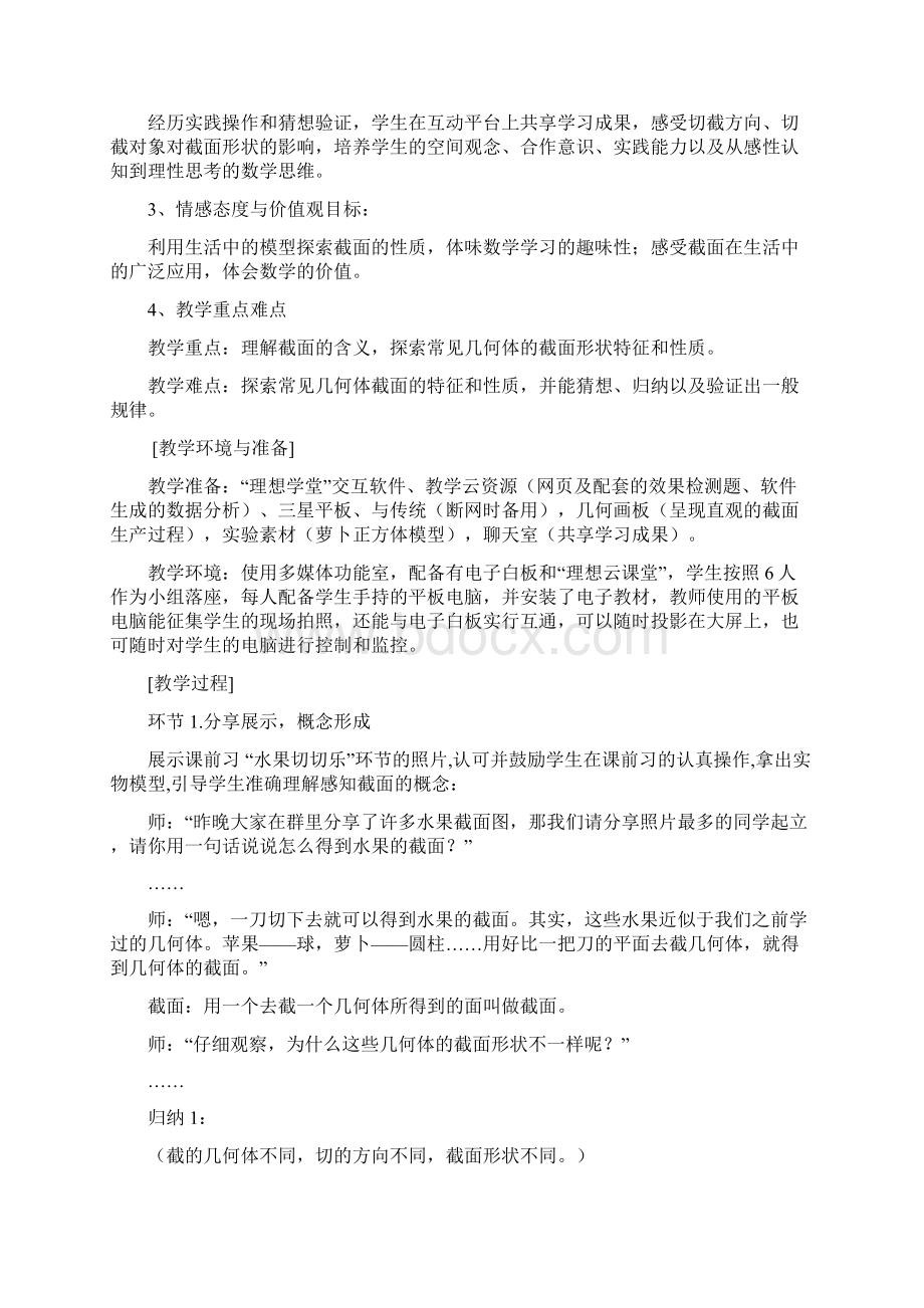 截一个几何体教学设计与教学反思.docx_第2页