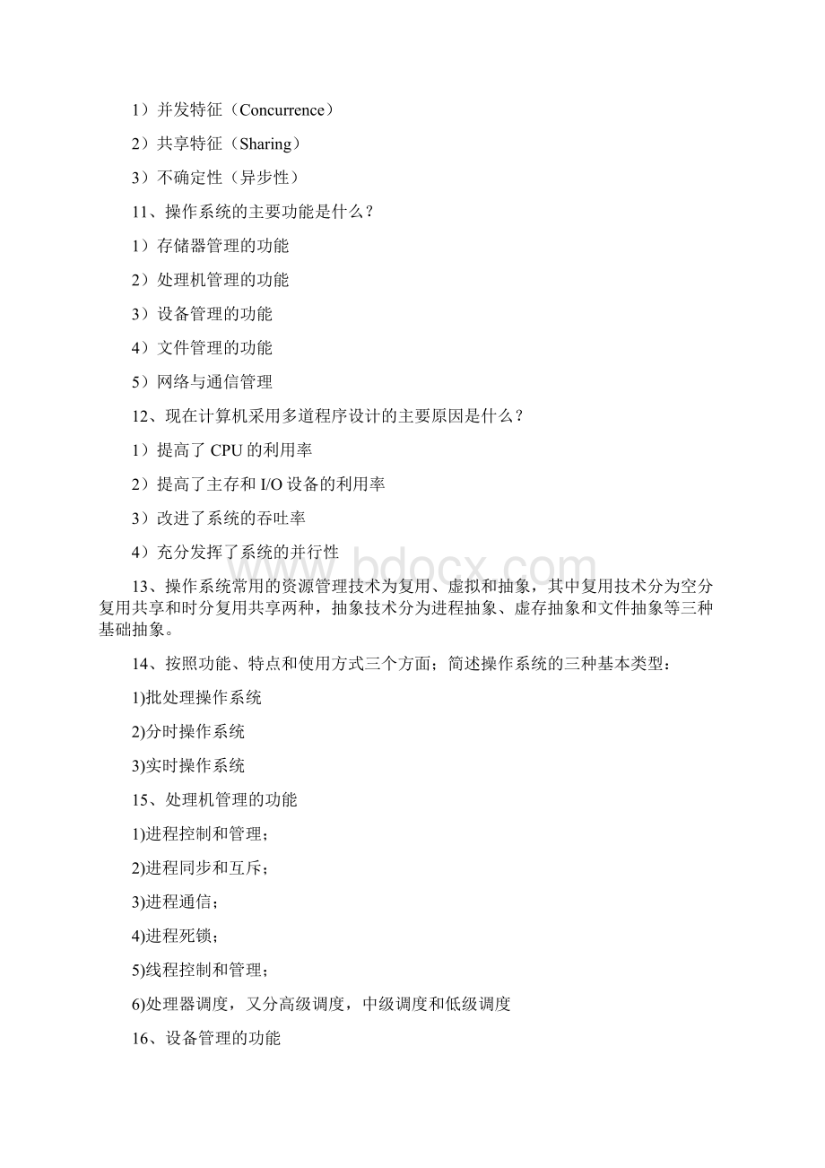 操作系统复习资料Word格式.docx_第3页