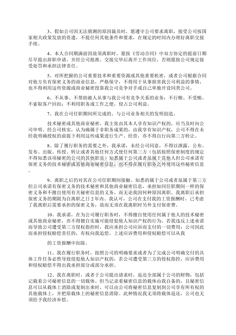 关于员工的承诺书模板汇编9篇.docx_第2页