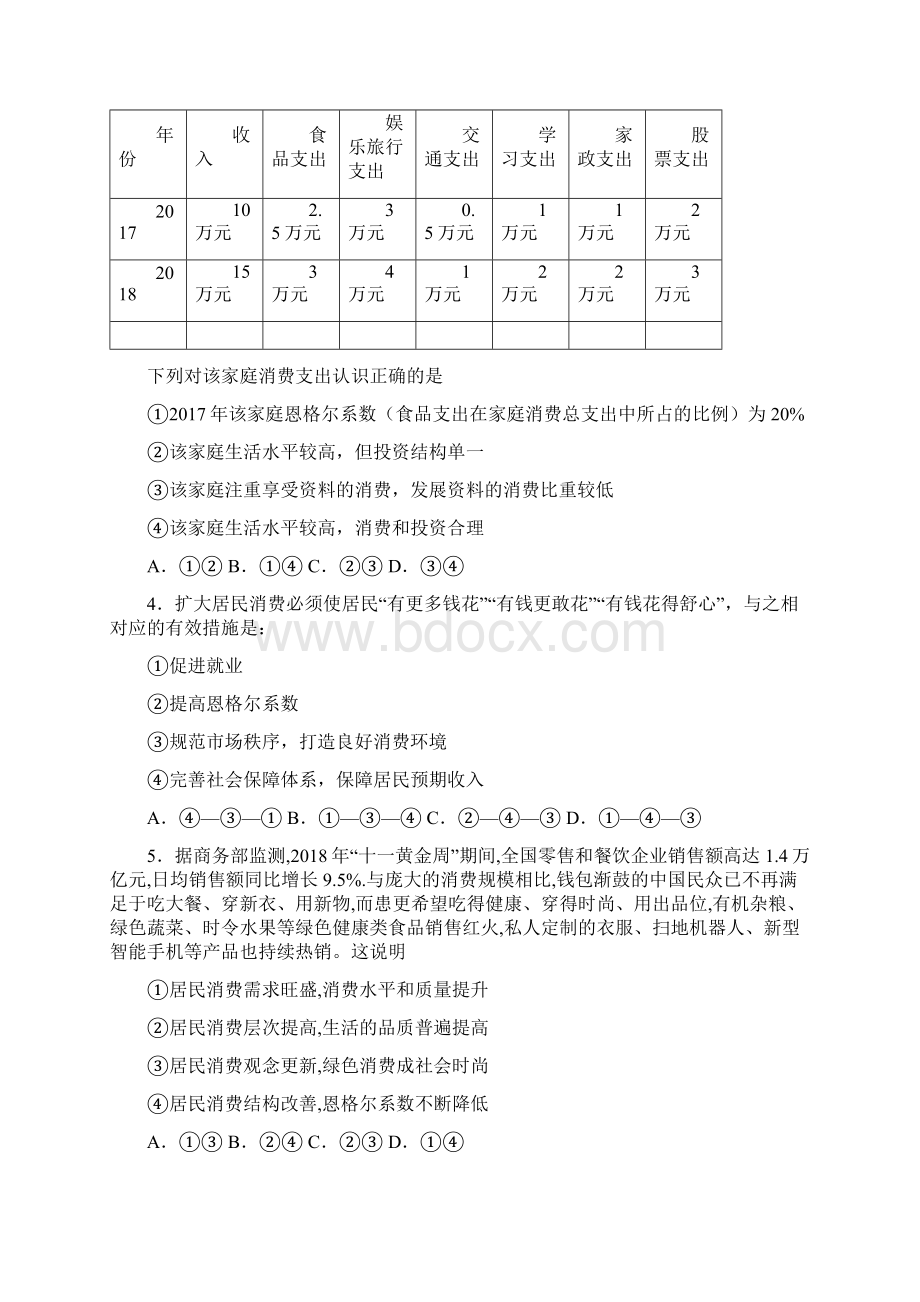 最新时事政治恩格尔系数的经典测试题及解析Word文档格式.docx_第2页