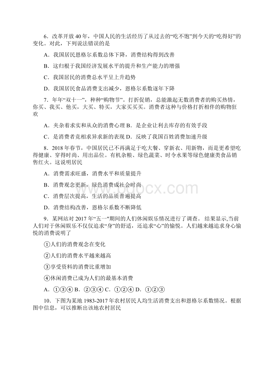 最新时事政治恩格尔系数的经典测试题及解析Word文档格式.docx_第3页