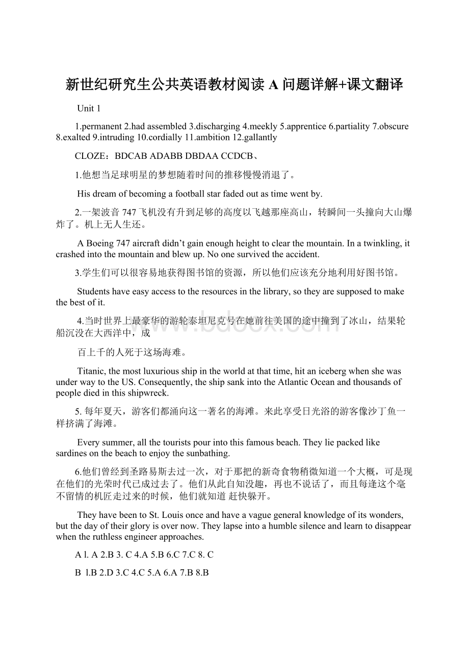 新世纪研究生公共英语教材阅读A问题详解+课文翻译.docx