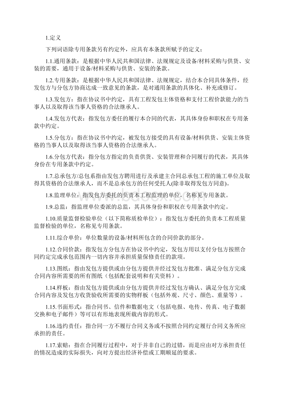 铝合金门窗供货安装合同协议书范本 详细全面.docx_第3页