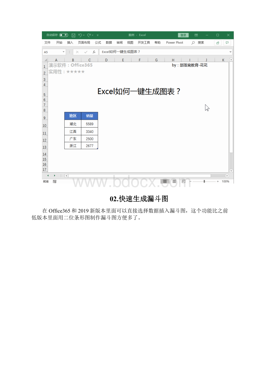 excel教程提取数据一键生成表格快速对齐.docx_第2页